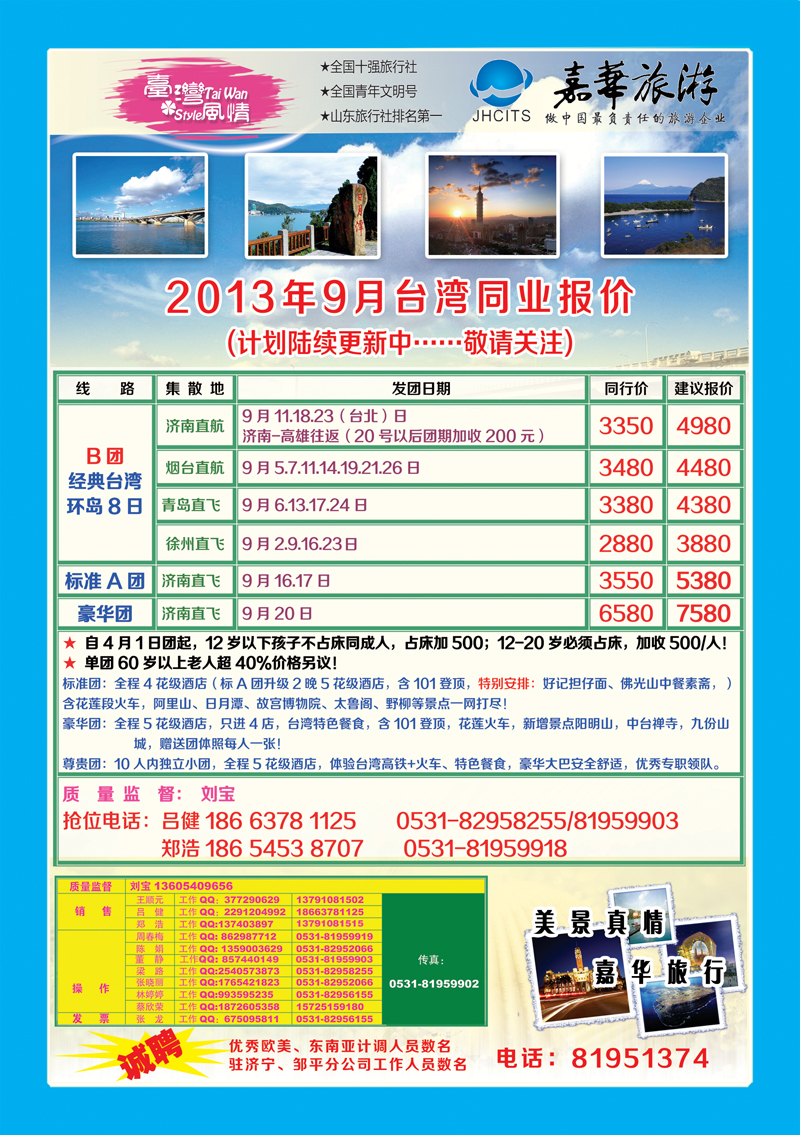 439期封二嘉华国旅—台湾
