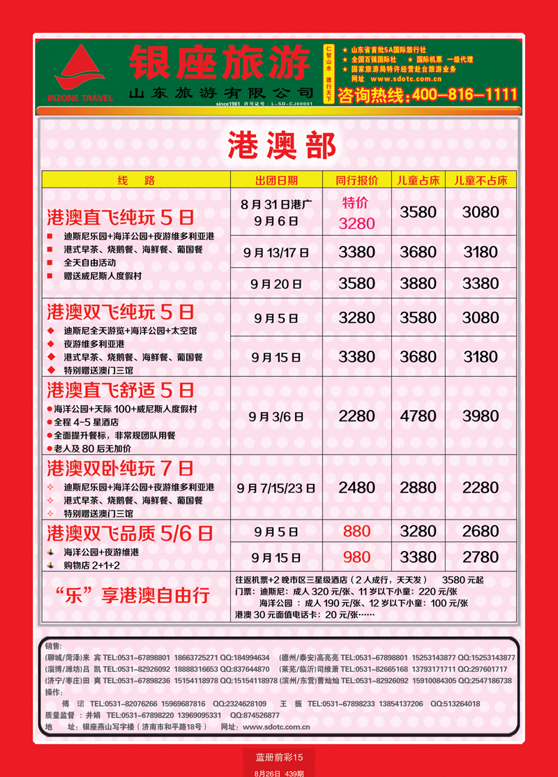 蓝册前彩15山东旅游—山东银座旅游集团33港澳