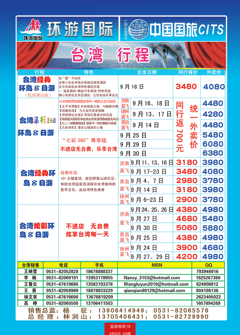 蓝册前彩19中国国旅台湾2