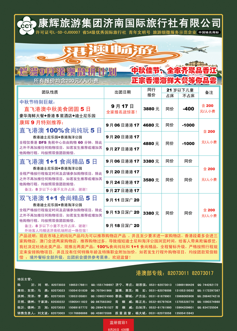 蓝册前彩1康辉——港澳01