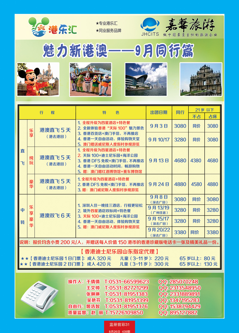 蓝册前彩31嘉华-港澳