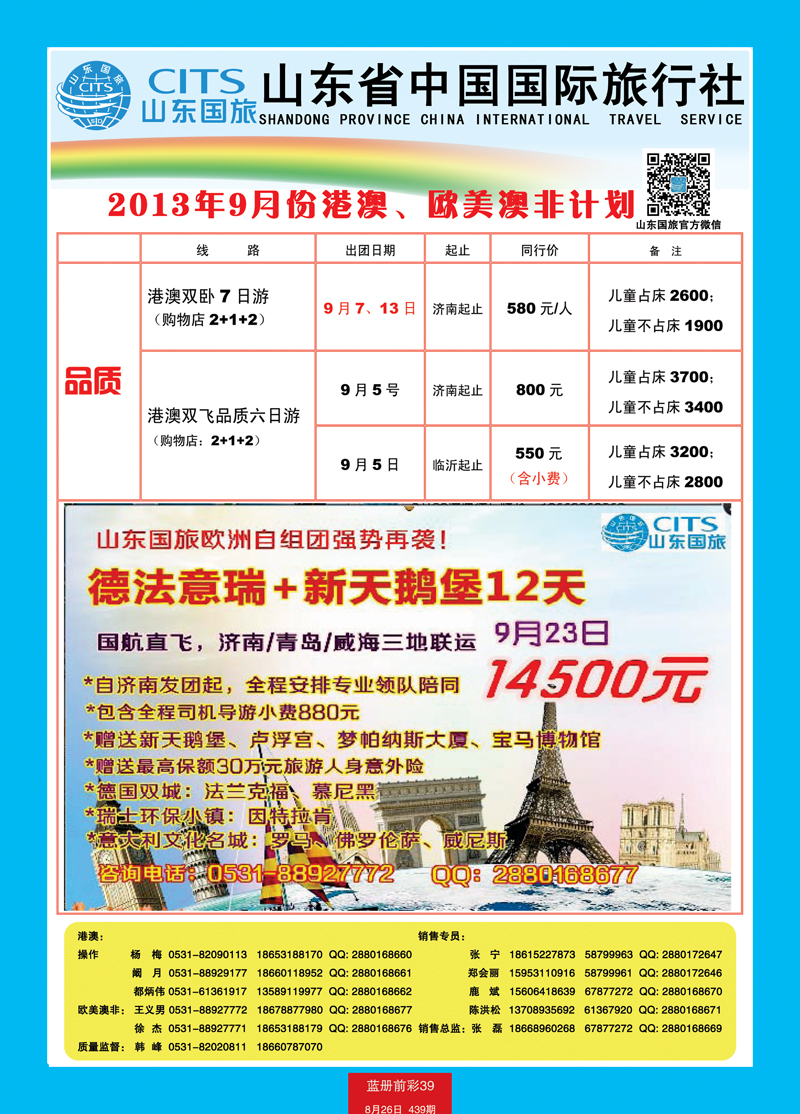 蓝册前彩39山东省中国旅行社-港澳