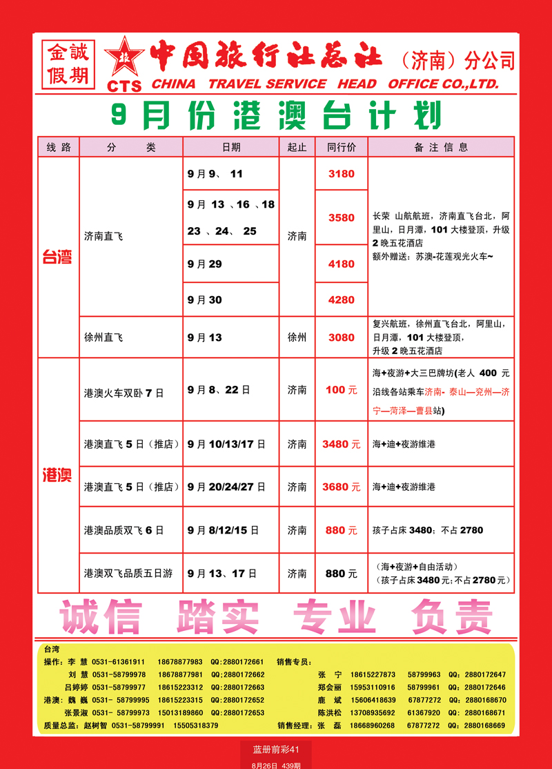 蓝册前彩41中国旅行社总社—济南分公司港澳台