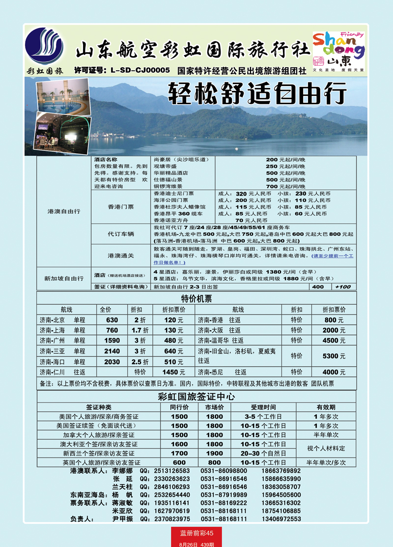 蓝册前彩45彩虹轻松舒适自由行