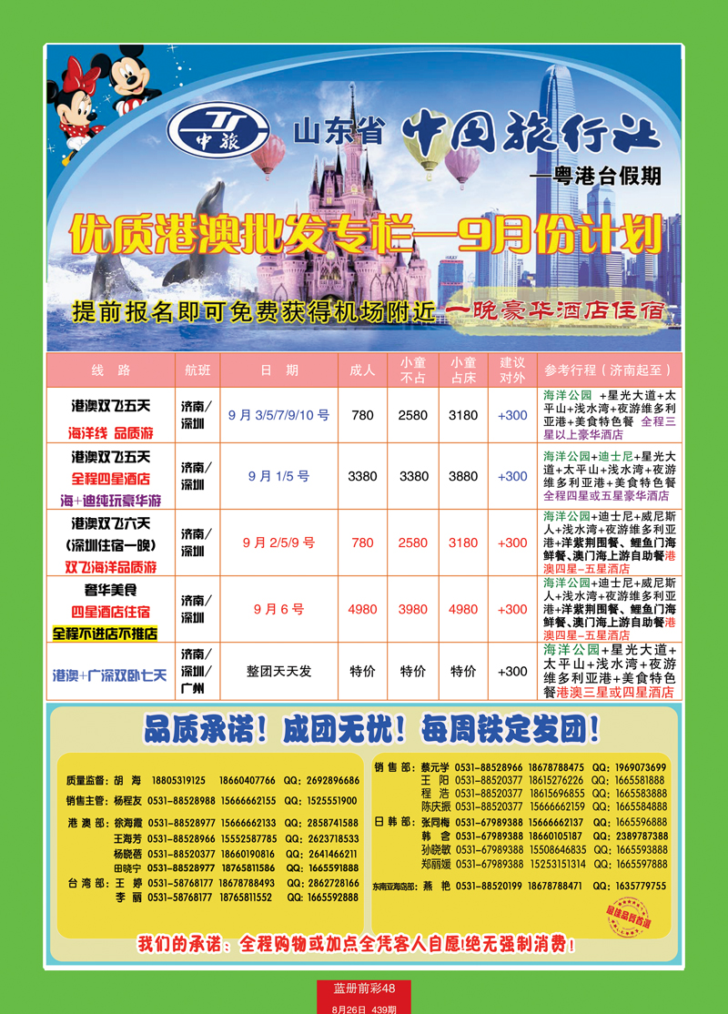 蓝册前彩48中旅日港澳2