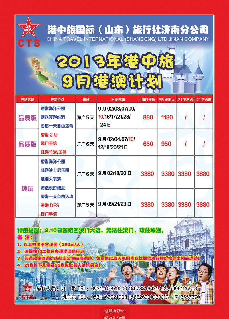 蓝册前彩53港中旅--港澳