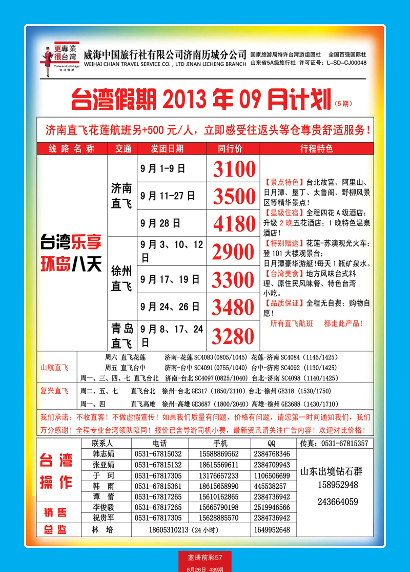 蓝册前彩57台湾假期