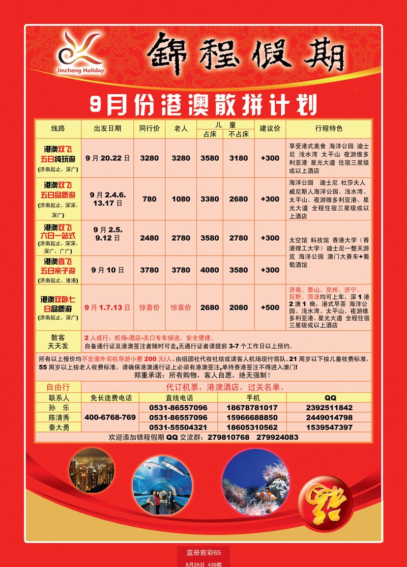 蓝册前彩65山东国旅——锦程假期