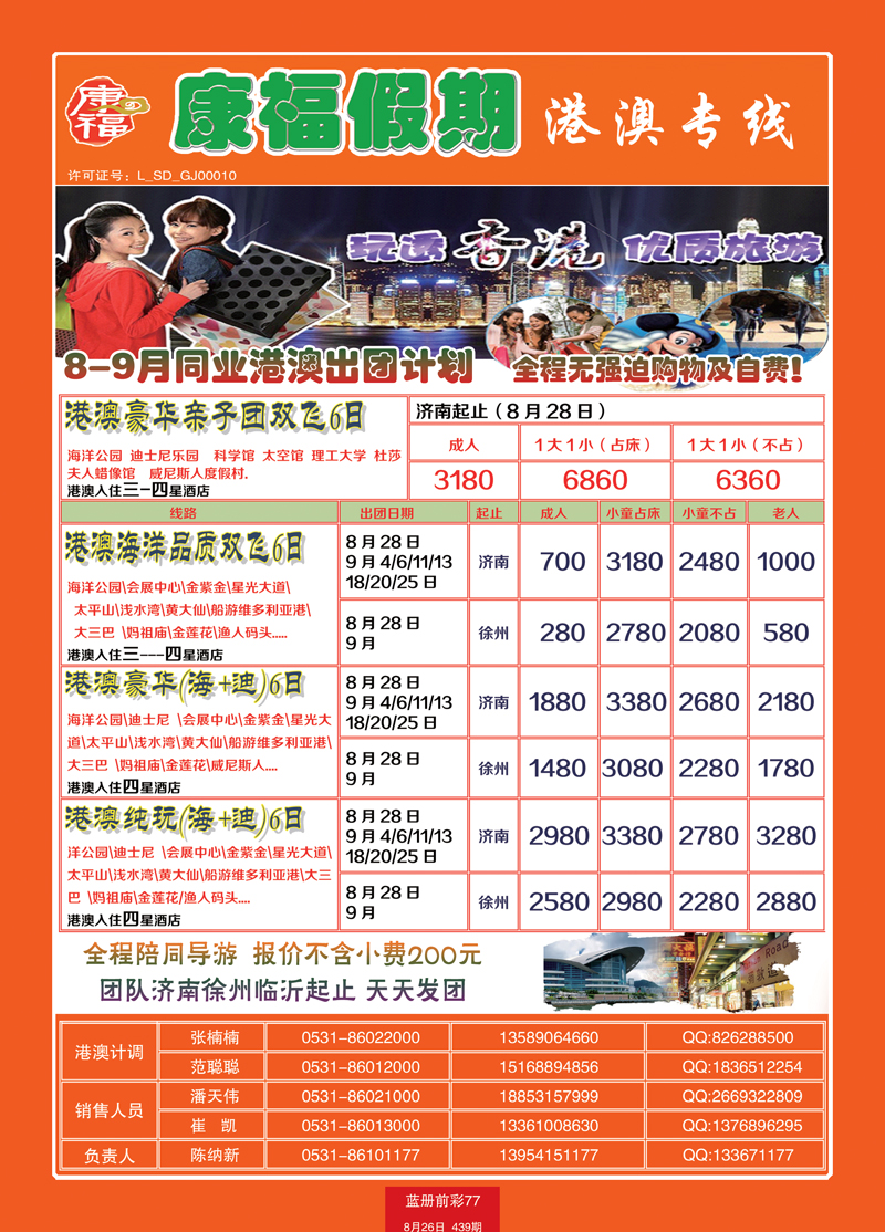 蓝册前彩77康福港澳2