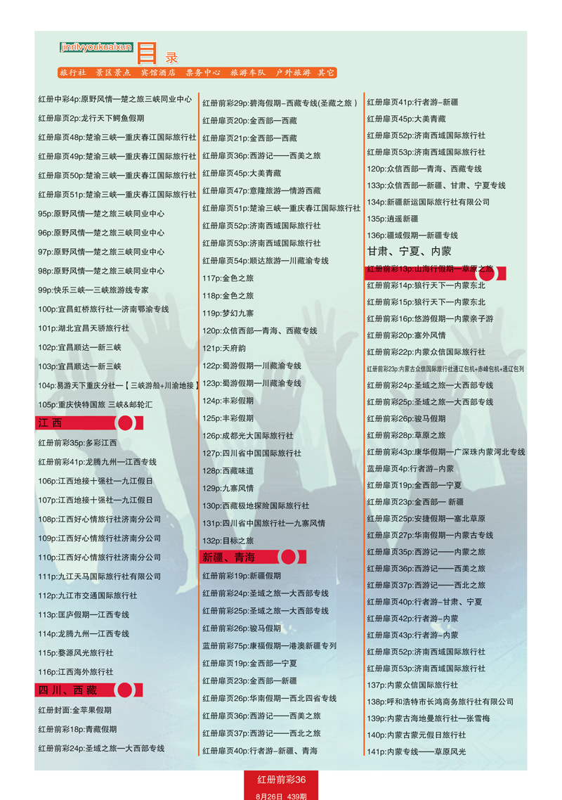 红册前彩36目录2