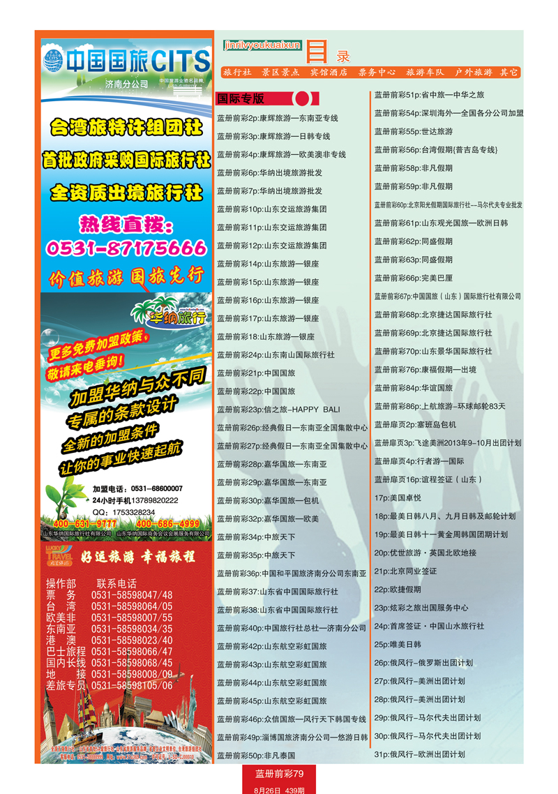 蓝册前彩79目录1
