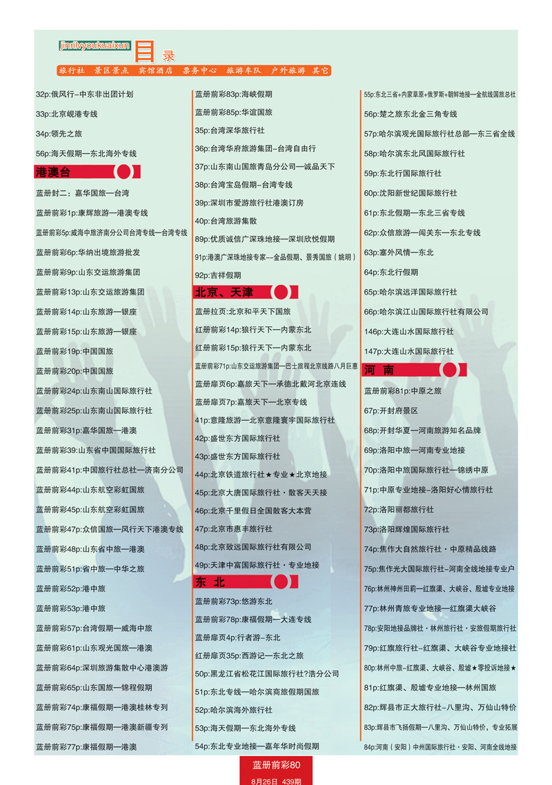 蓝册前彩80目录2