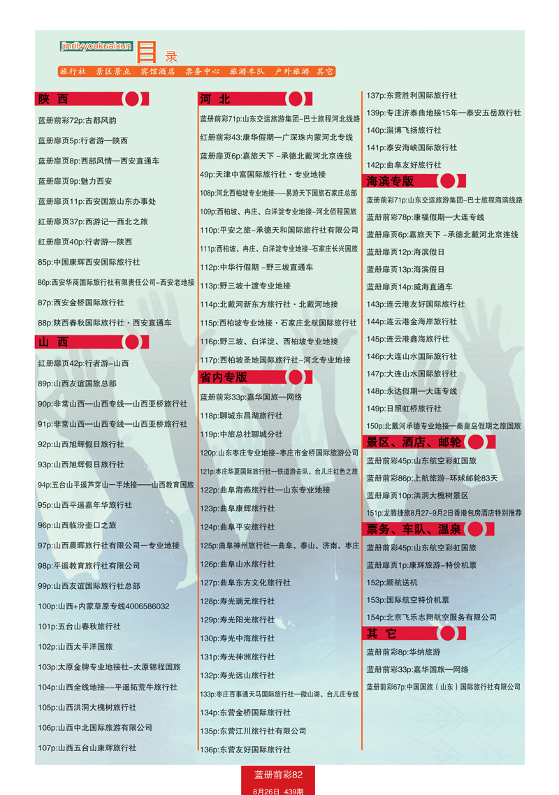 蓝册前彩82目录3