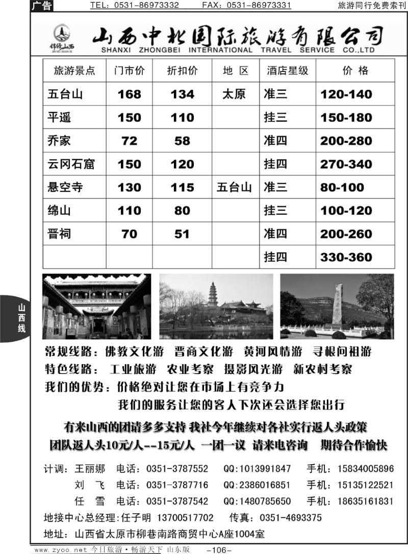106p山西中北国际旅游有限公司