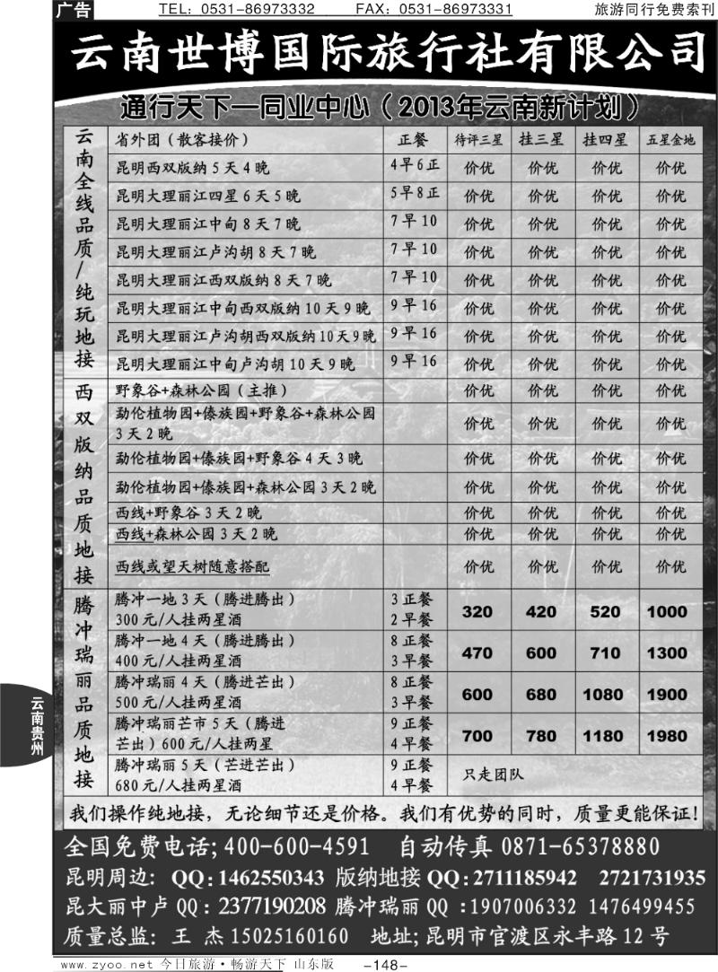 148p云南地接 通行天下—同业批发中心