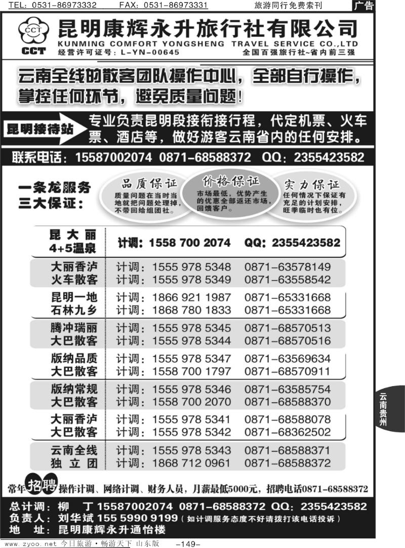 149p云南省全线地接