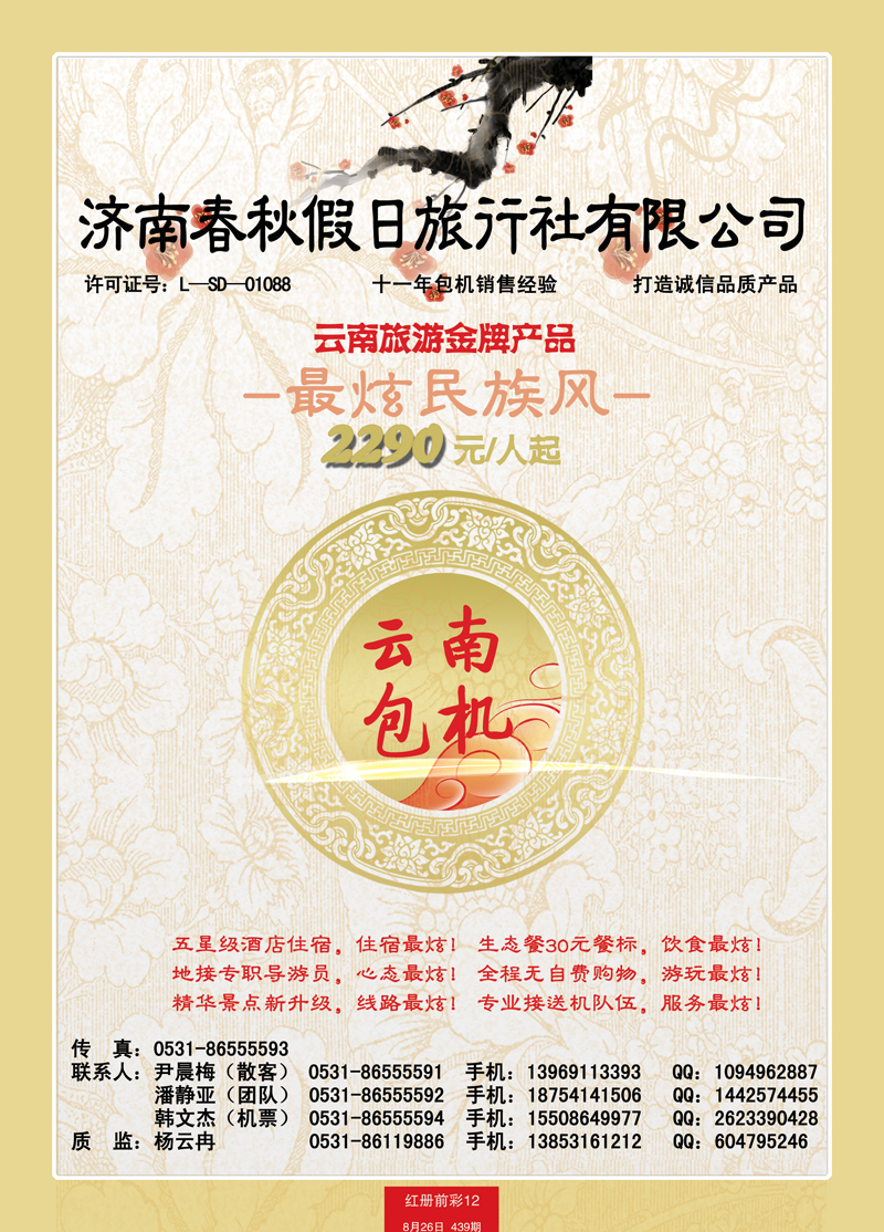 红册前彩12春秋假期