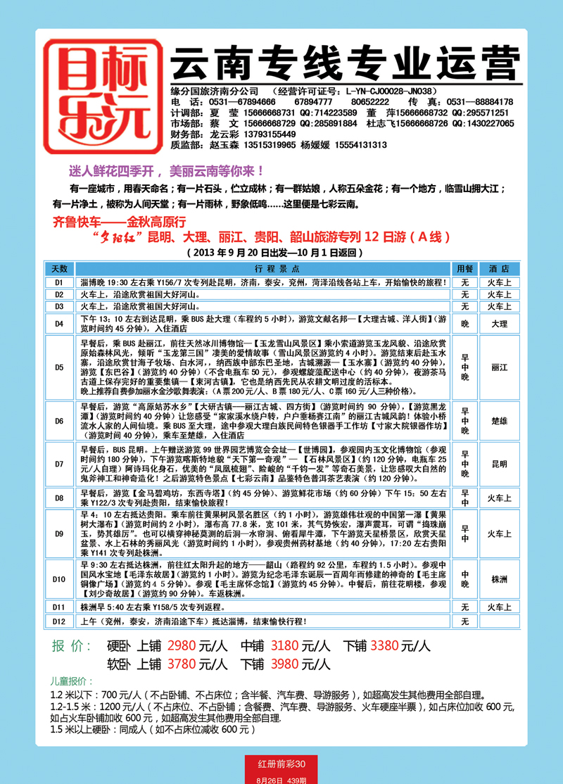 红册前彩30目标乐沅