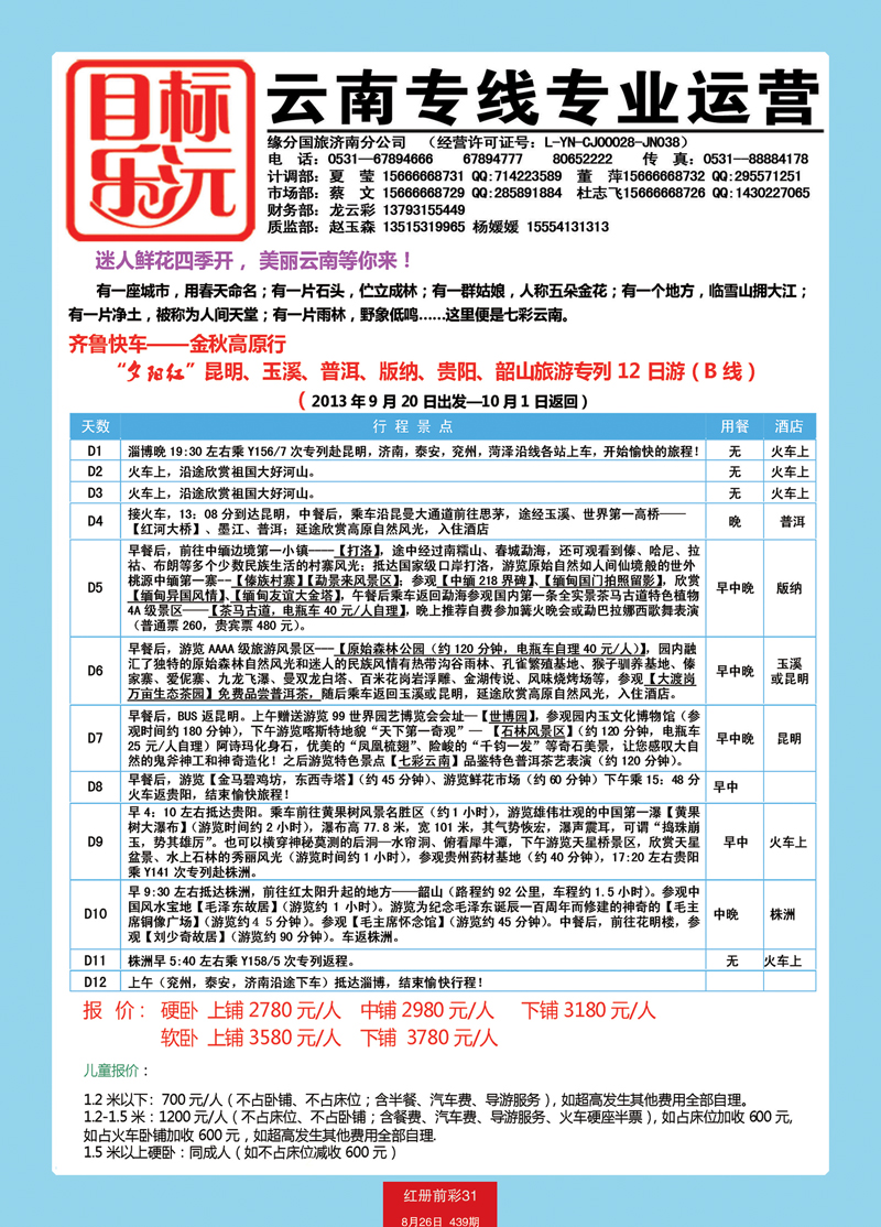 红册前彩31目标乐沅