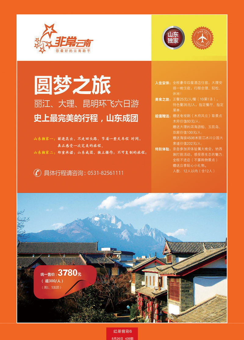 红册前彩6非常云南