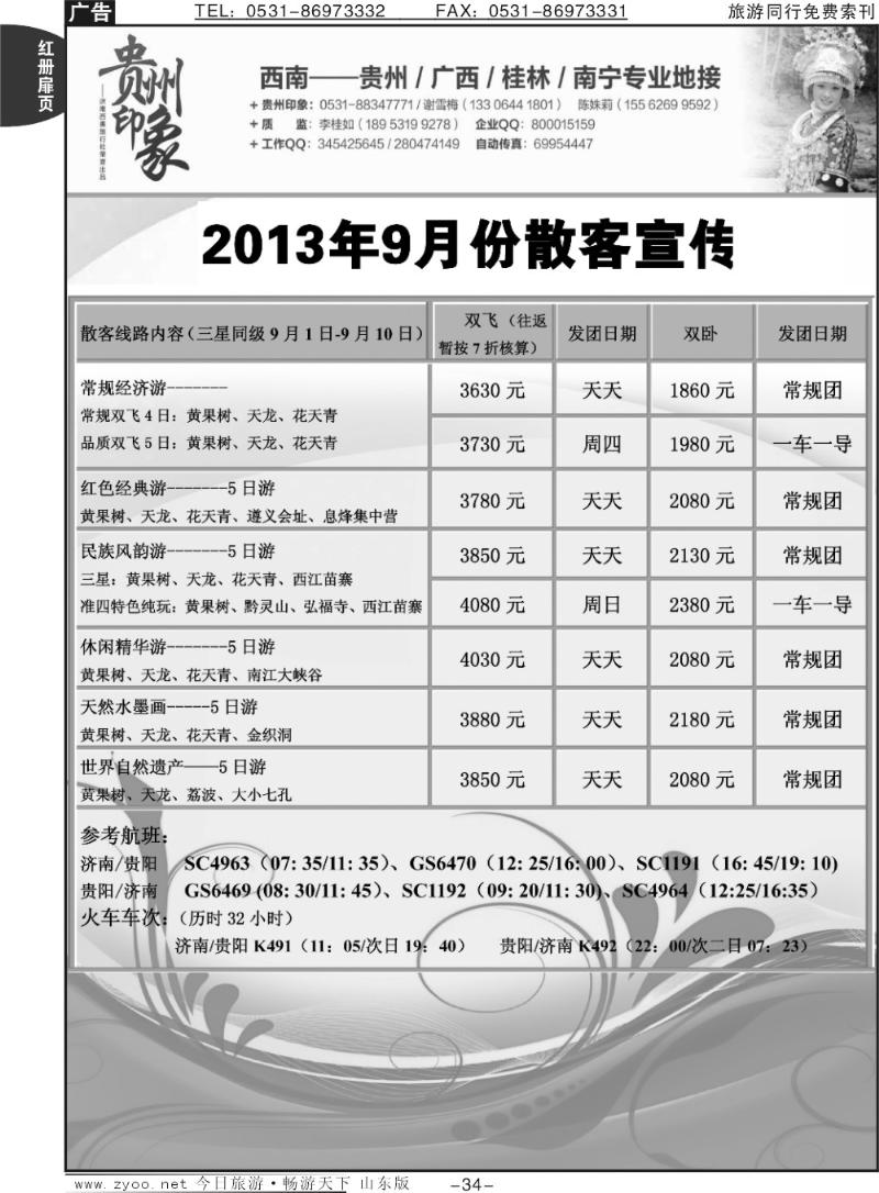 红册扉页34p西游记—贵州印象
