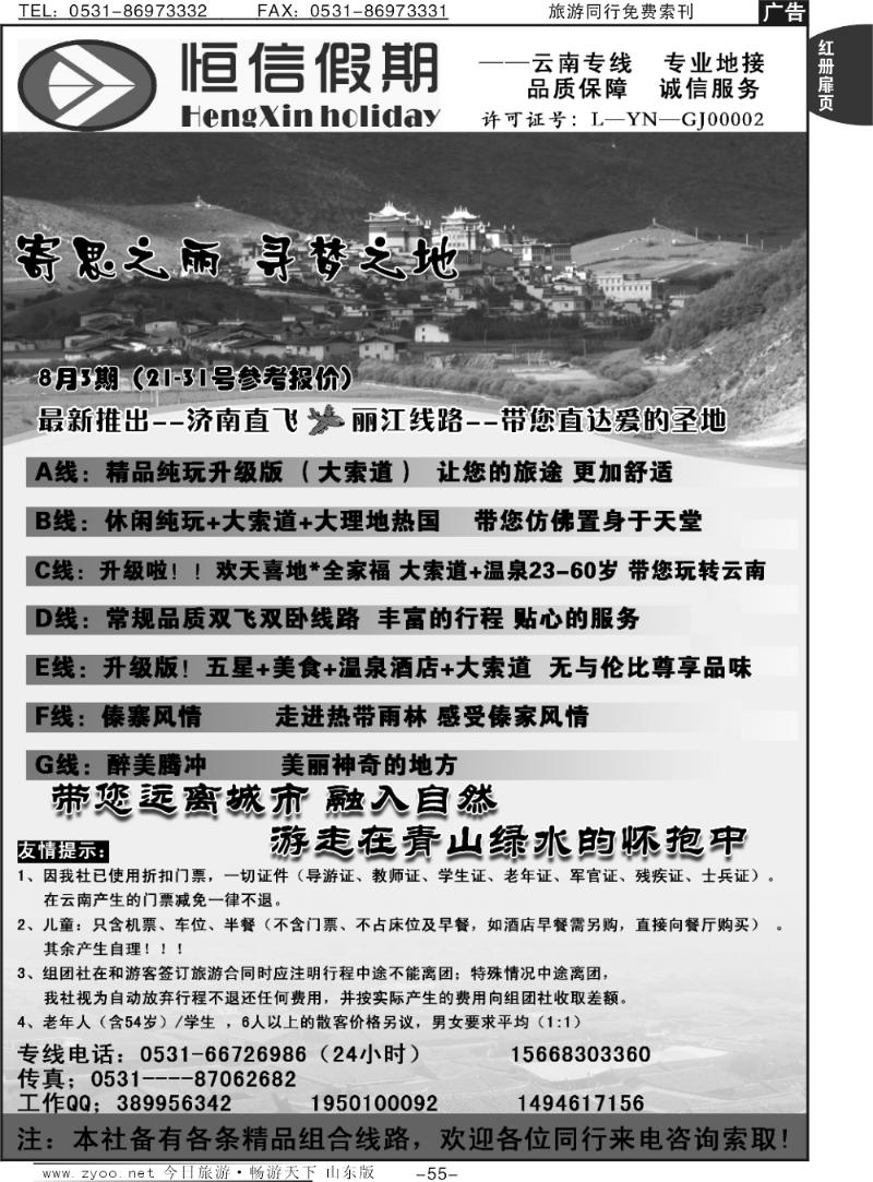 红册扉页55p恒信假期—云南专线专业地接