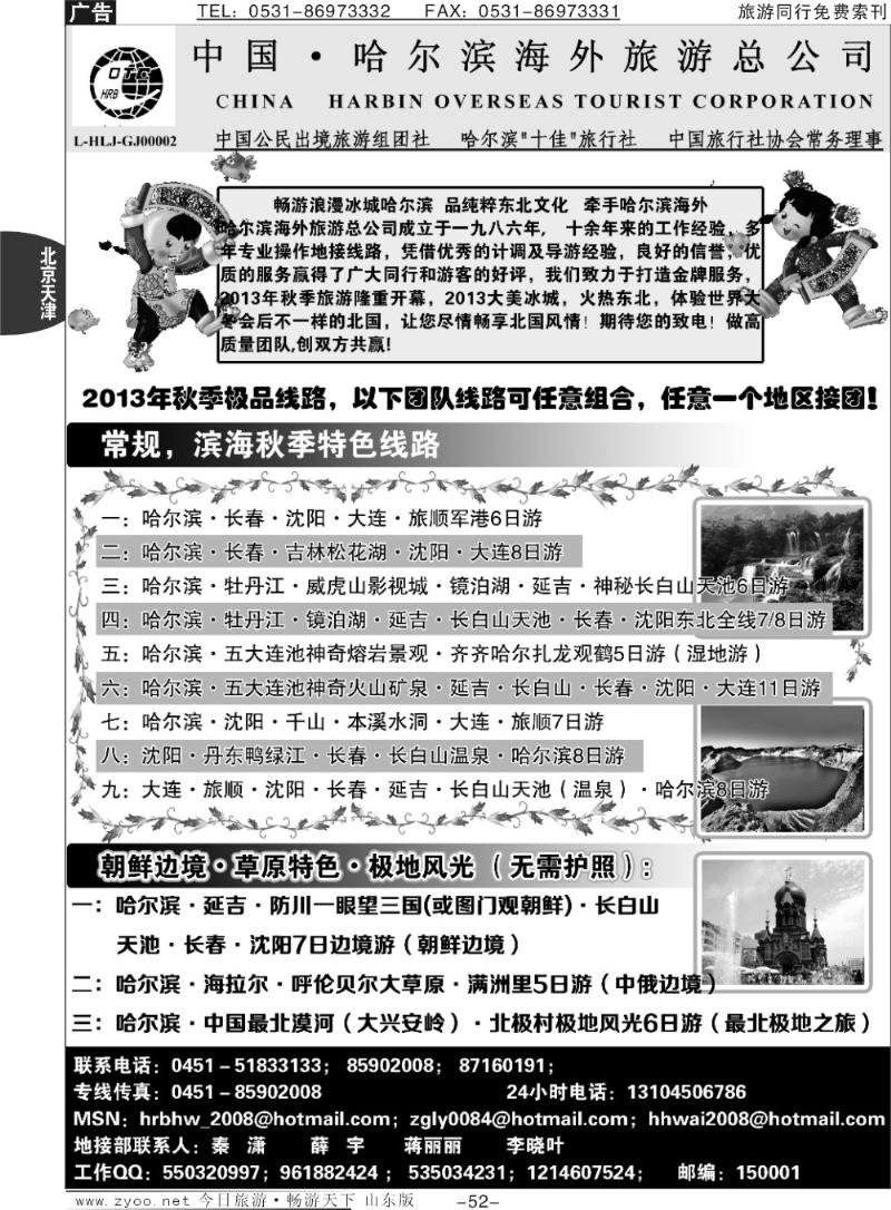 52p哈尔滨海外旅行社