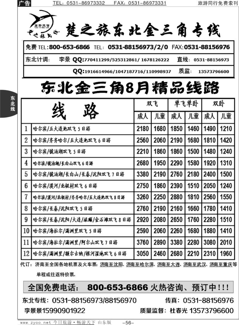56p楚之旅东北金三角专线