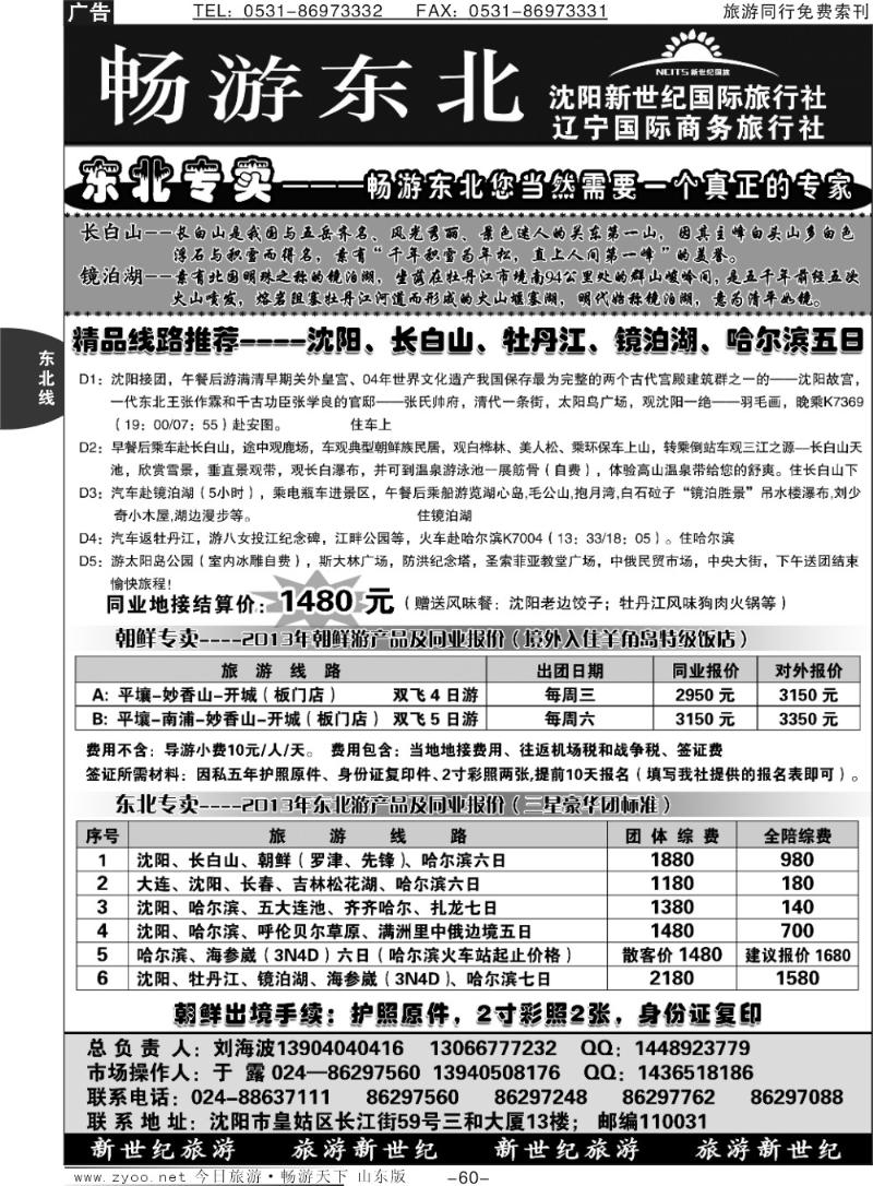 60p沈阳新世纪国际旅行社