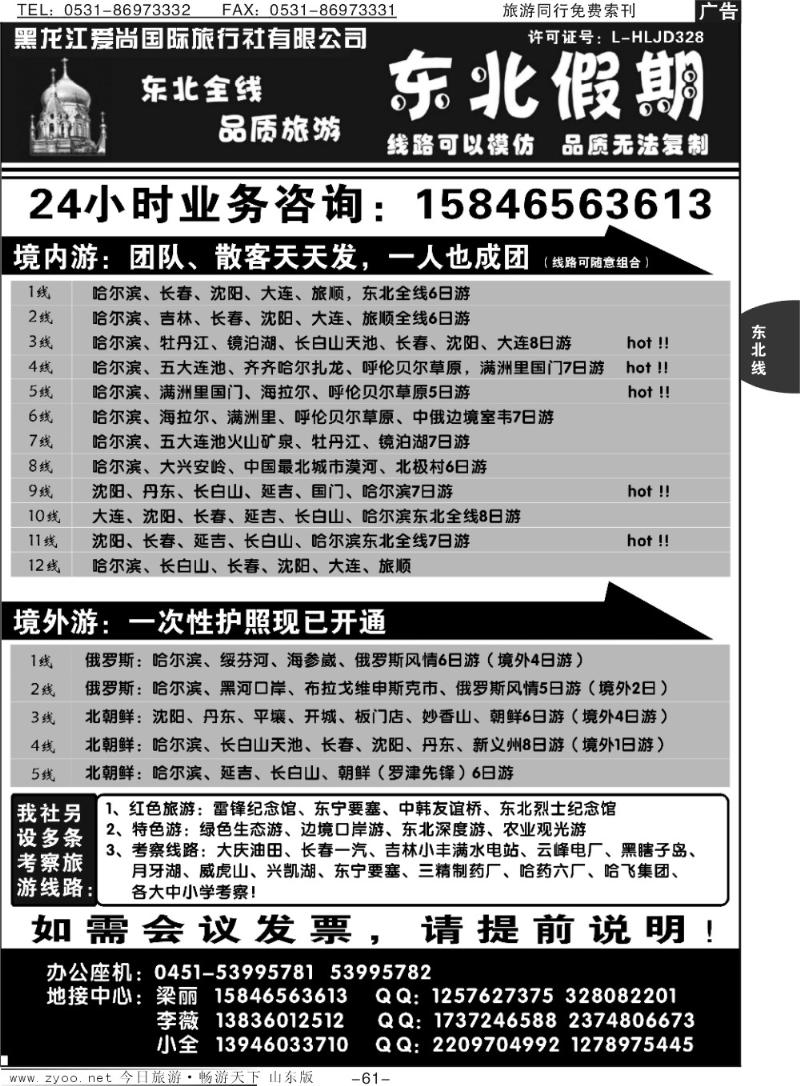 61p东北假期—东北三省专线