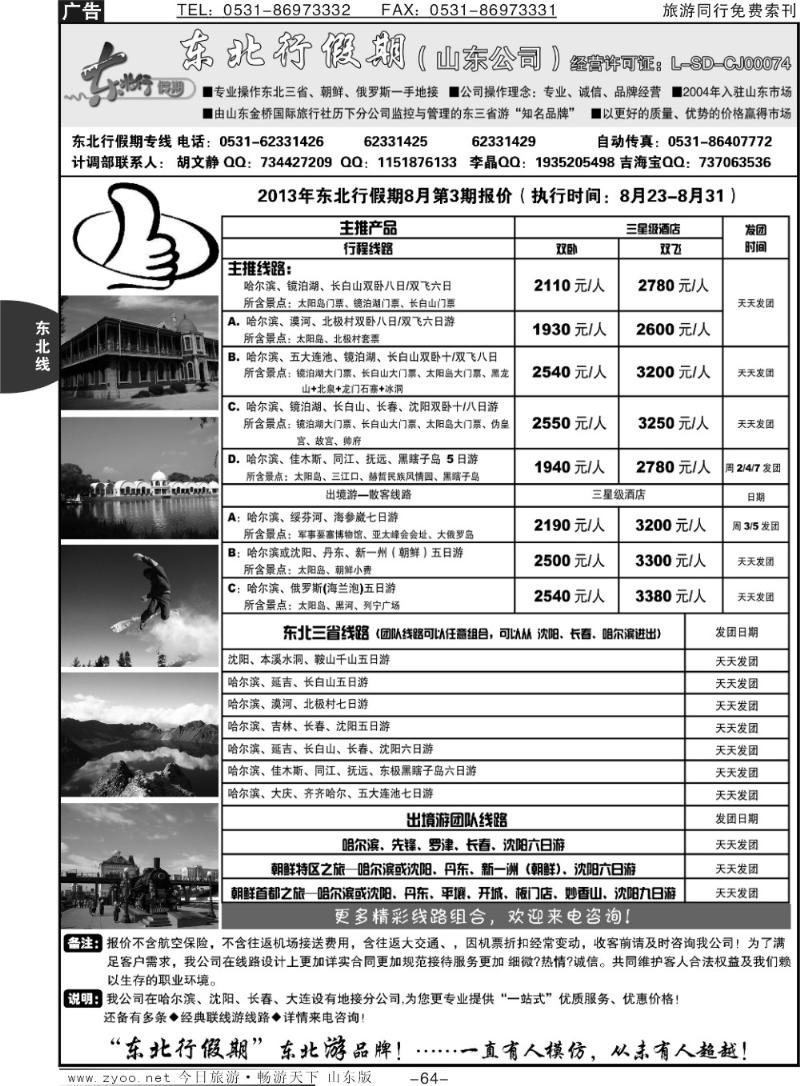 64p东北行假期