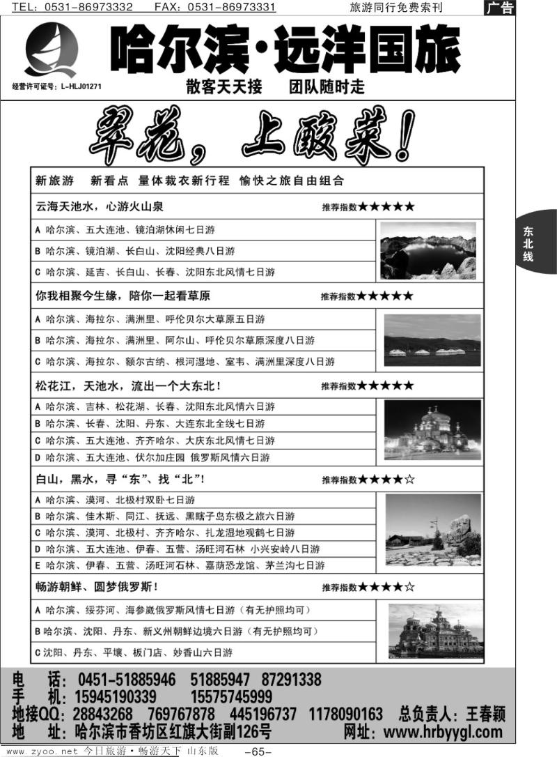 65p哈尔滨远洋国际旅行社