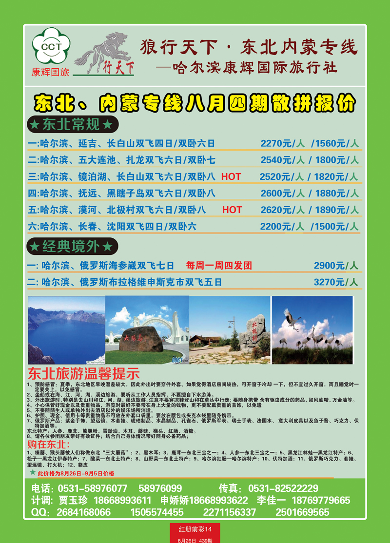 红册前彩14狼行天下—东北，内蒙专线