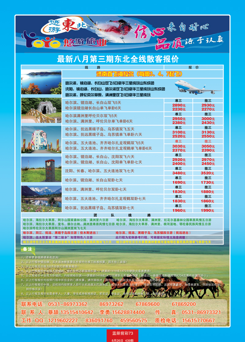 蓝册前彩73悠游东北