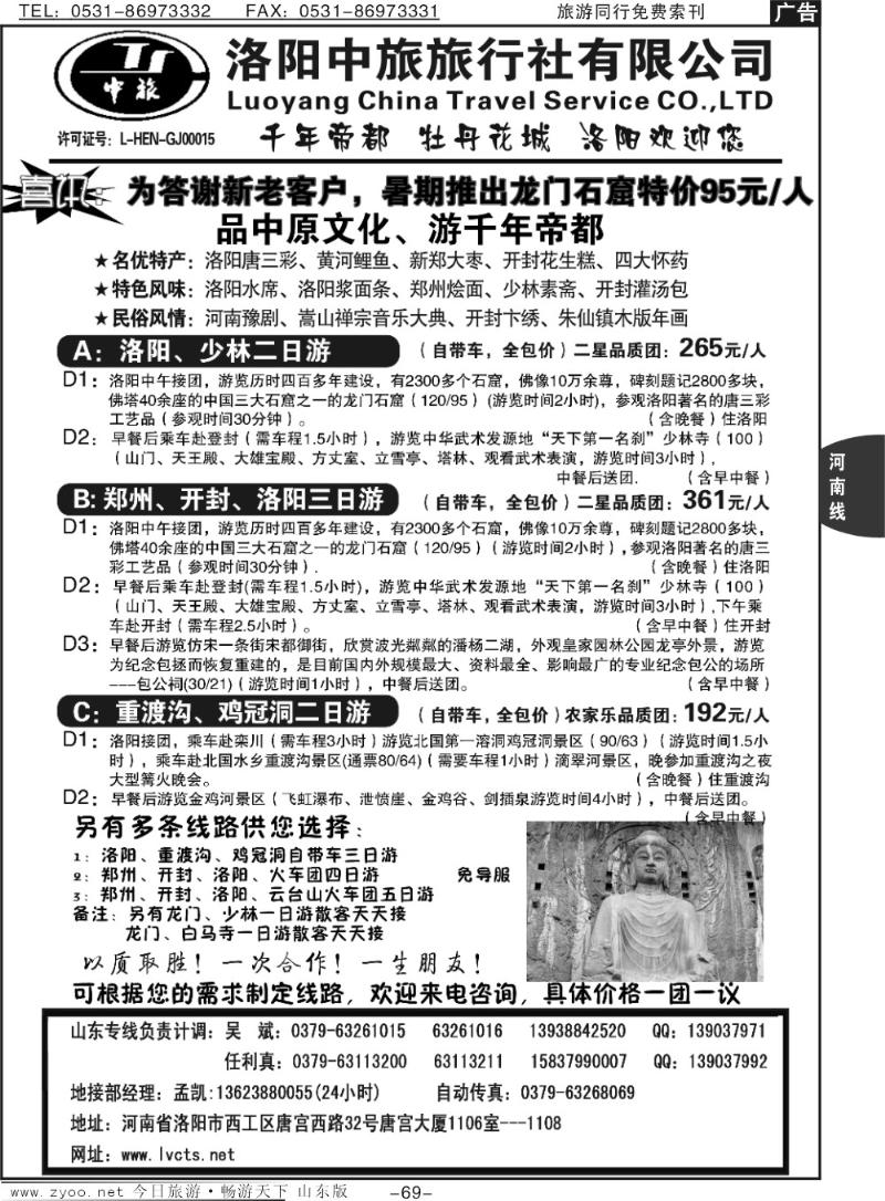 69p洛阳中旅—河南专业地接