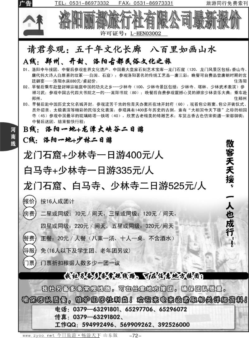 72p洛阳丽都旅行社