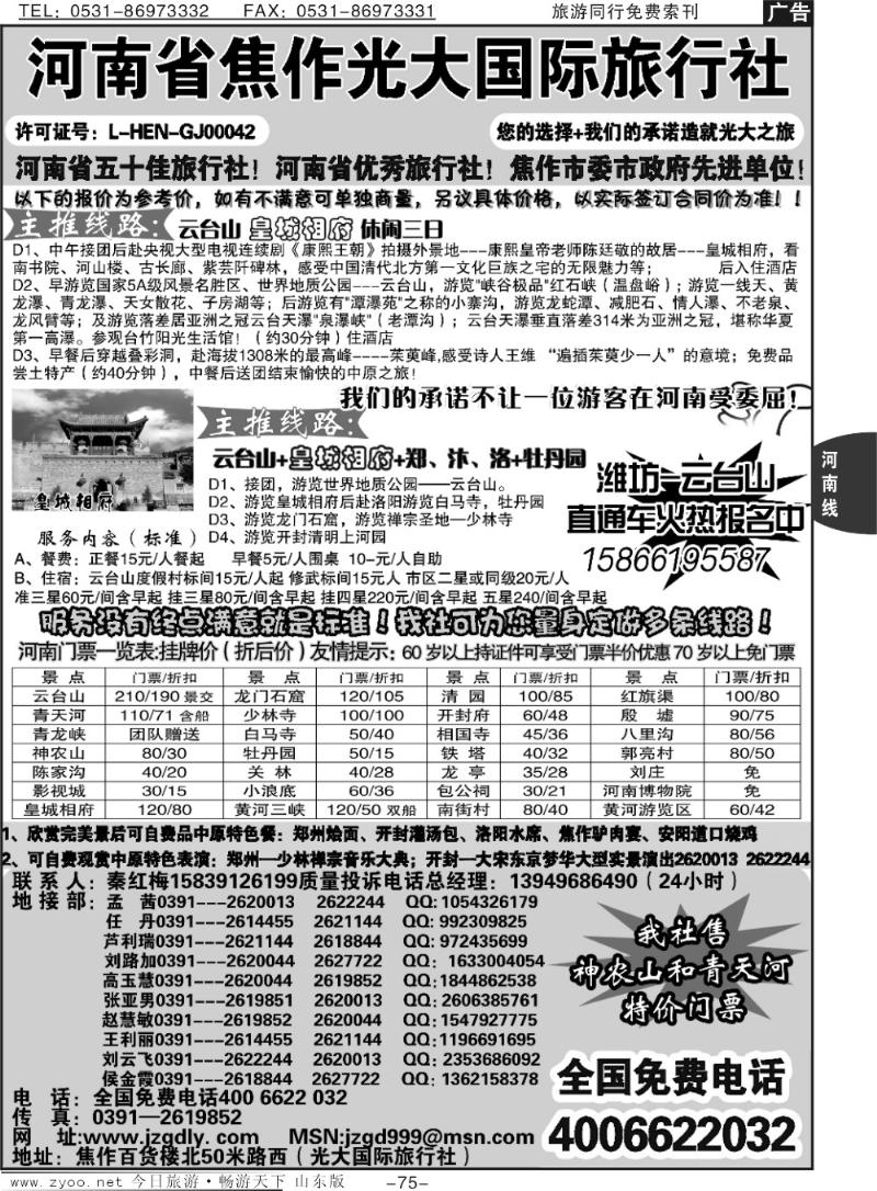 75p焦作光大国际旅行社-河南全线地接专业户