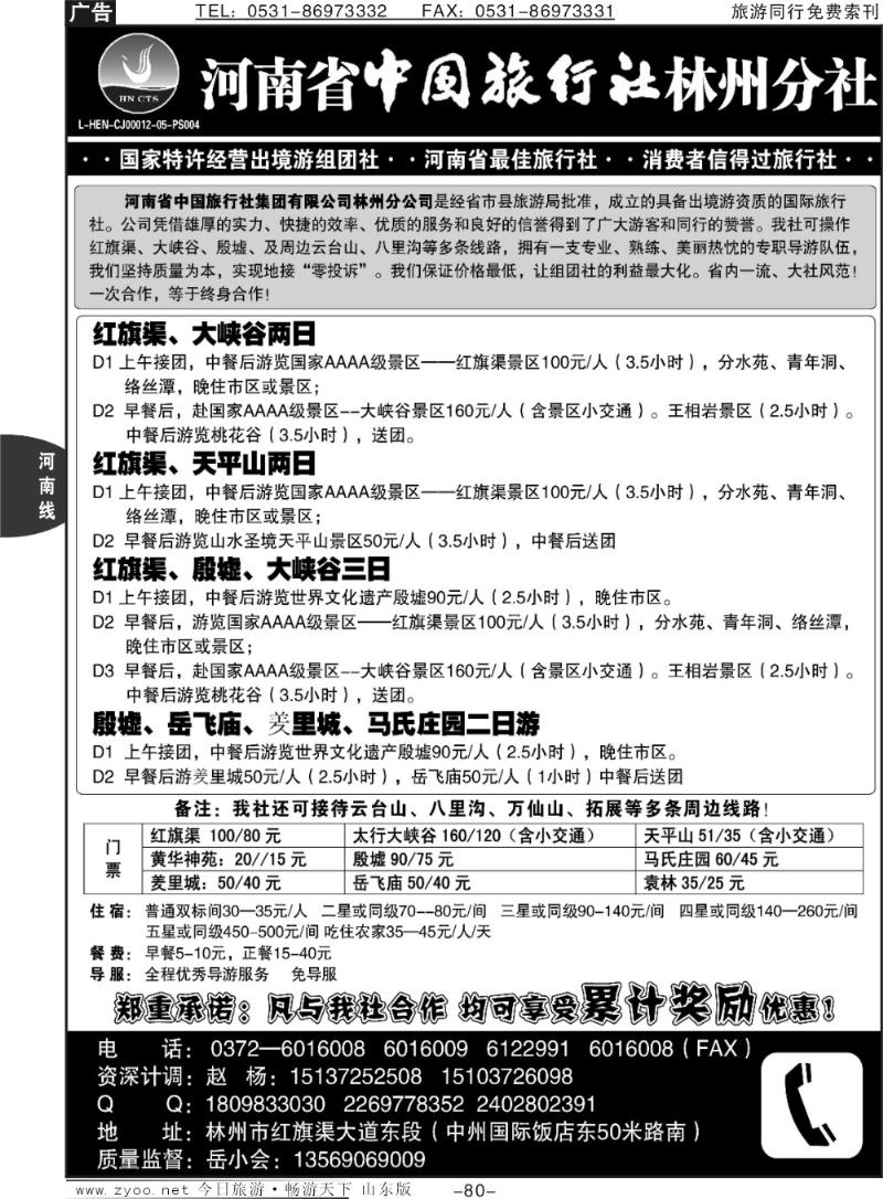 80p林州中旅-红旗渠、大峡谷、殷墟★零投诉地接★