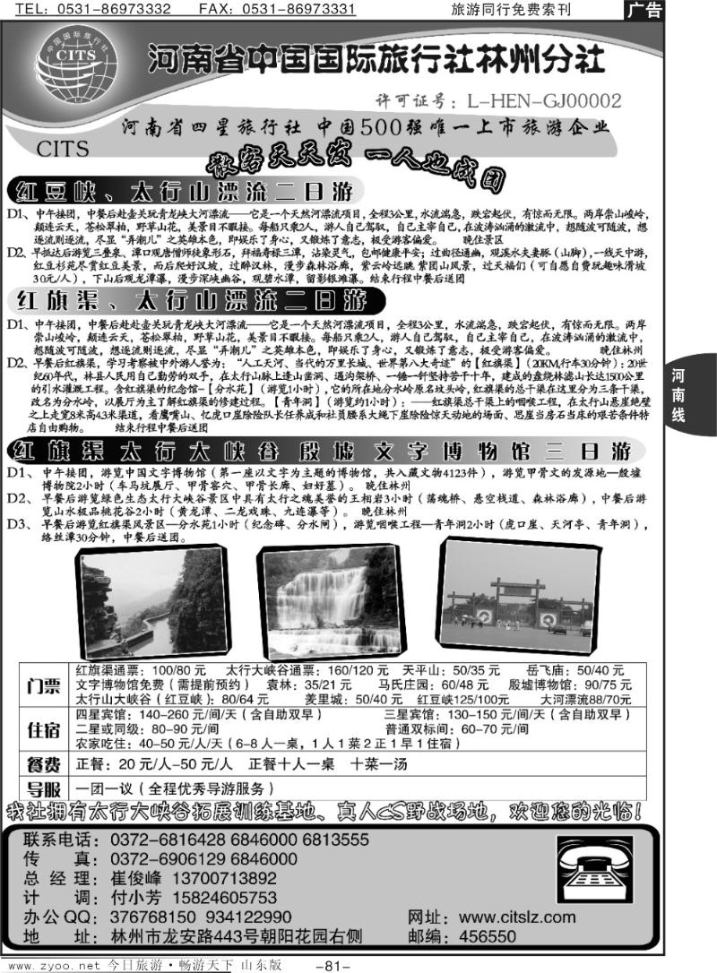 81p红旗渠、殷墟专业地接—林州国旅