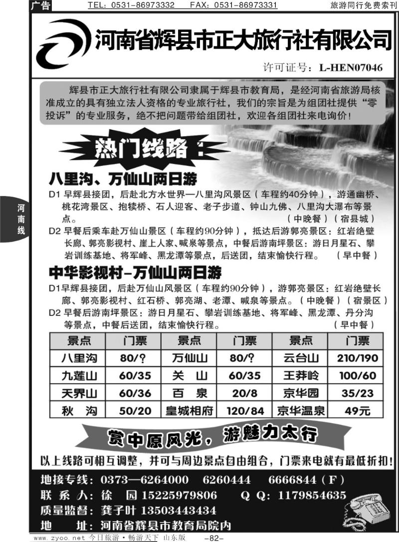 82p辉县市正大旅行社-八里沟、万仙山特价