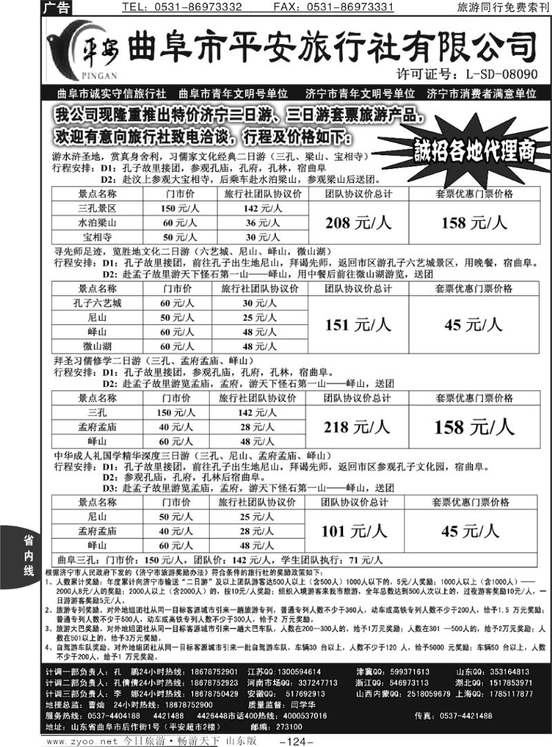 124p曲阜平安旅行社