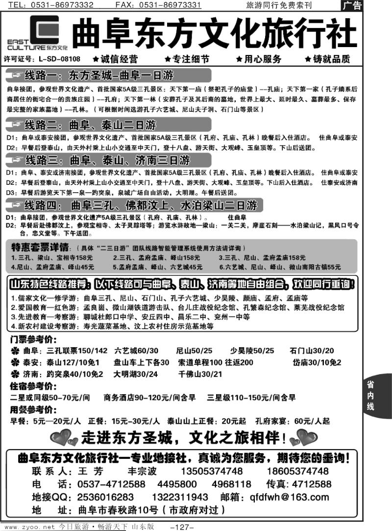 127p曲阜东方文化旅行社