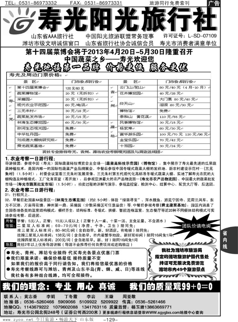 129p寿光阳光旅行社