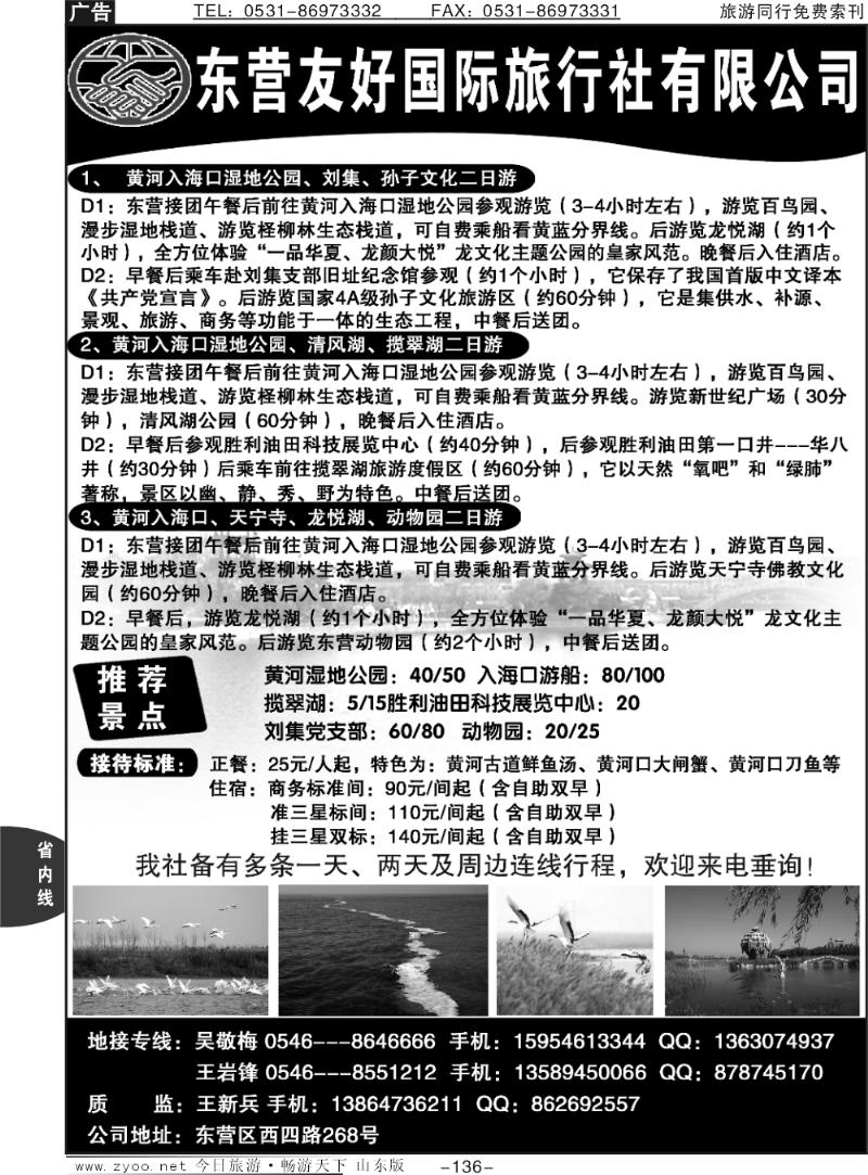 136p东营友好国际旅行社