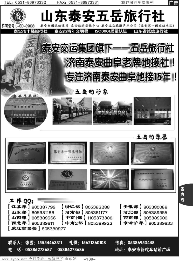 139p曲阜风光