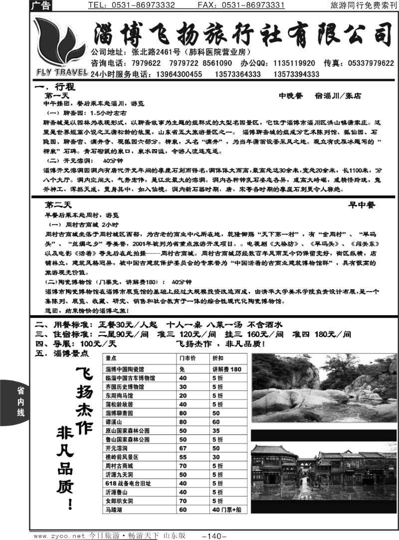 140p淄博飞扬