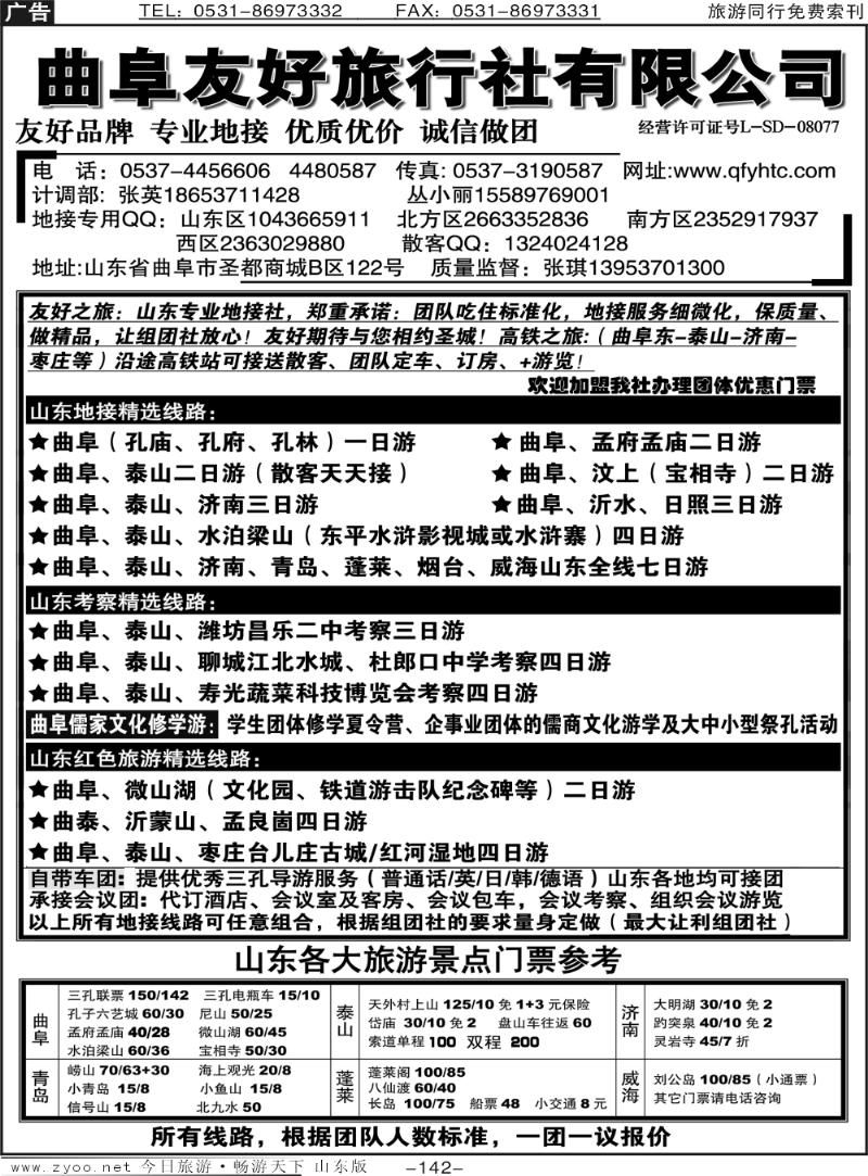 142p曲阜友好