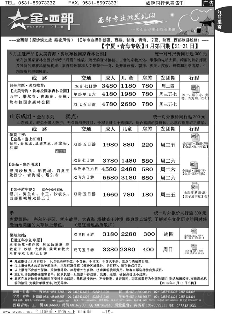 红册扉页25p安捷假期—塞北草原