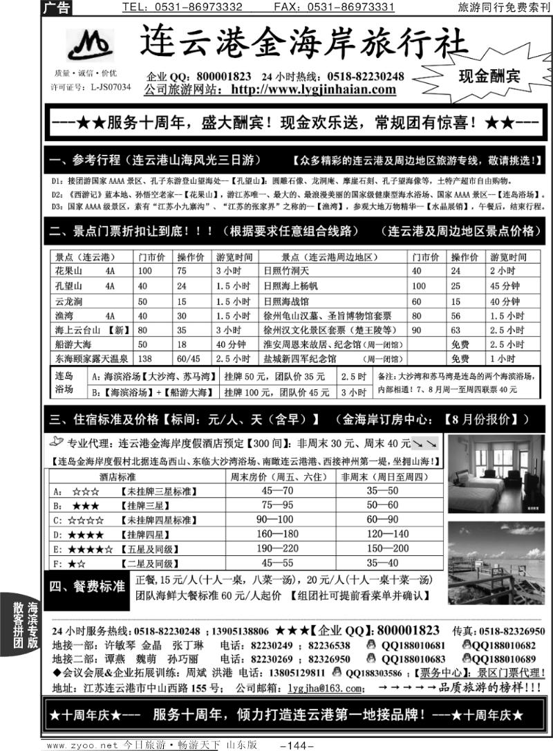 144p连云港金海岸旅行社