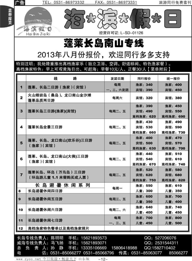 蓝册扉页12p海滨假日